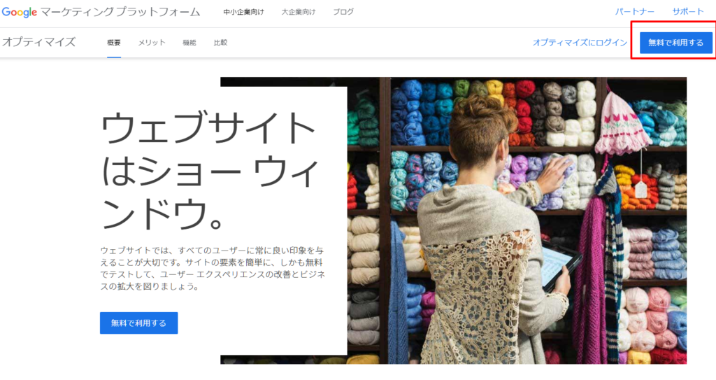 Google オプティマイズ