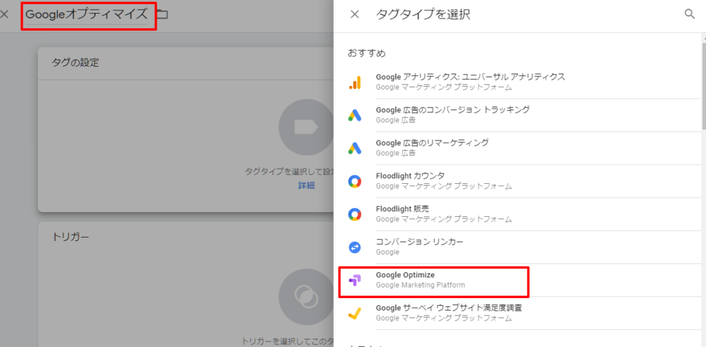 Google オプティマイズ スニペットの実装